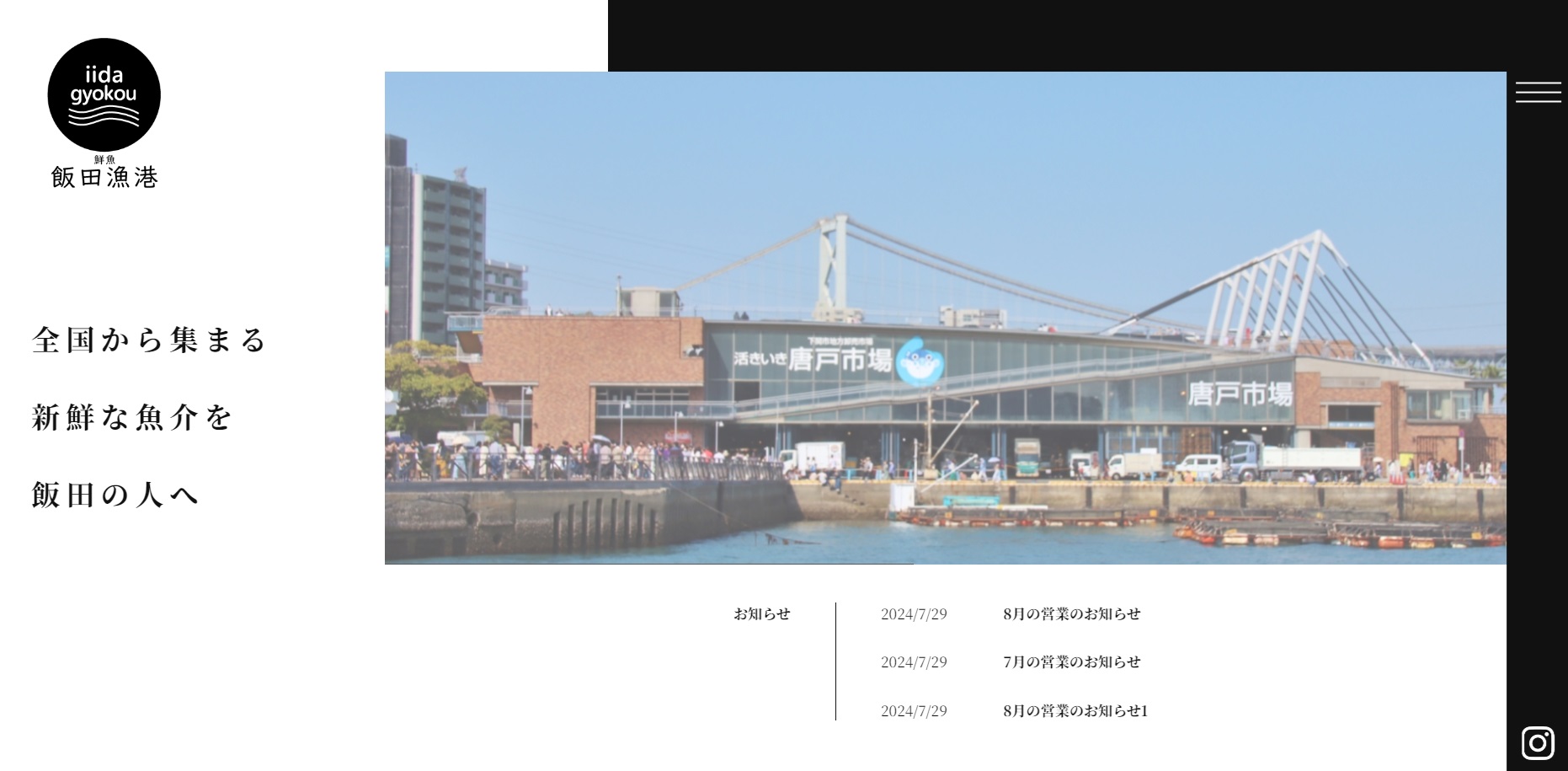 鮮魚販売ホームページ