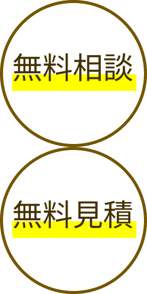見積保障と無料見積のアイコン