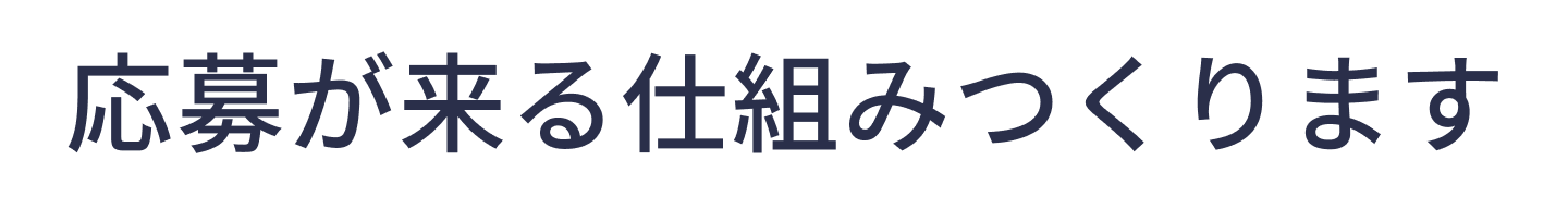 伴走サポートします