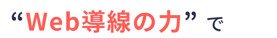 経営の現場を知るパートナーが